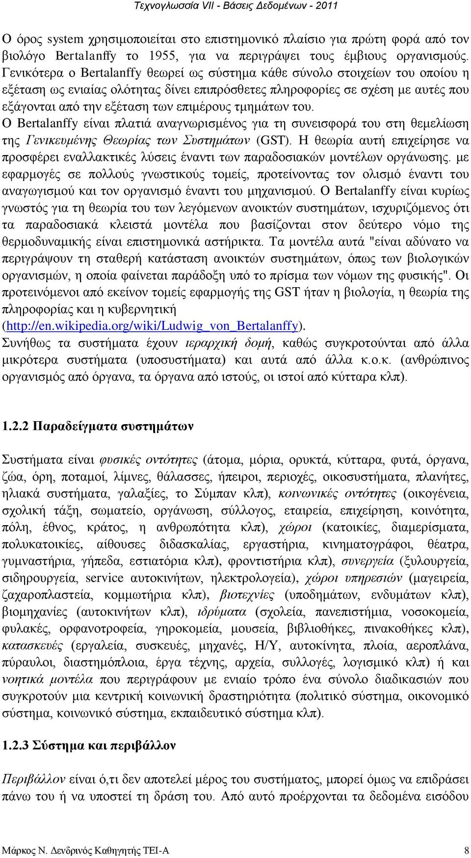 ηκεκάησλ ηνπ. Ο Bertalanffy είλαη πιαηηά αλαγλσξηζκέλνο γηα ηε ζπλεηζθνξά ηνπ ζηε ζεκειίσζε ηεο Γεληθεπκέλεο Θεσξίαο ησλ Σπζηεκάησλ (GST).