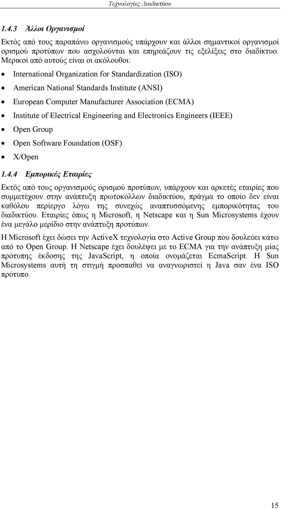 Electrical Engineering and Electronics Engineers (IEEE) Open Group Open Software Foundation (OSF) X/Open 1.4.