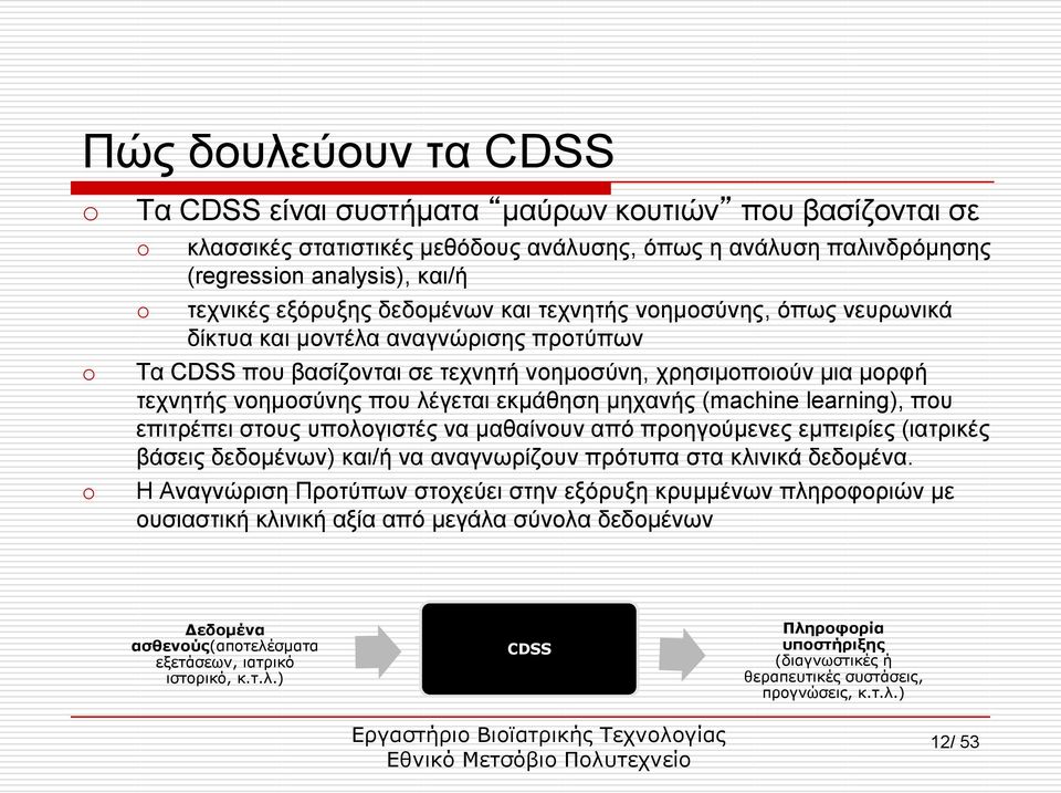 κεραλήο (machine learning), πνπ επηηξέπεη ζηνπο ππνινγηζηέο λα καζαίλνπλ απφ πξνεγνχκελεο εκπεηξίεο (ηαηξηθέο βάζεηο δεδνκέλσλ) θαη/ή λα αλαγλσξίδνπλ πξφηππα ζηα θιηληθά δεδνκέλα.