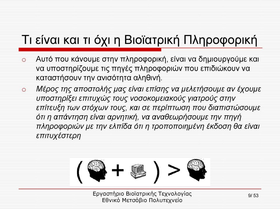 Μέξνο ηεο απνζηνιήο καο είλαη επίζεο λα κειεηήζνπκε αλ έρνπκε ππνζηεξίμεη επηηπρώο ηνπο λνζνθνκεηαθνύο γηαηξνύο ζηελ επίηεπμε