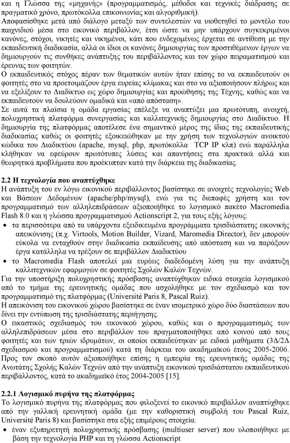 νικημένοι, κάτι που ενδεχομένως έρχεται σε αντίθεση με την εκπαιδευτική διαδικασία, αλλά οι ίδιοι οι κανόνες δημιουργίας των προστιθέμενων έργων να δημιουργούν τις συνθήκες ανάπτυξης του