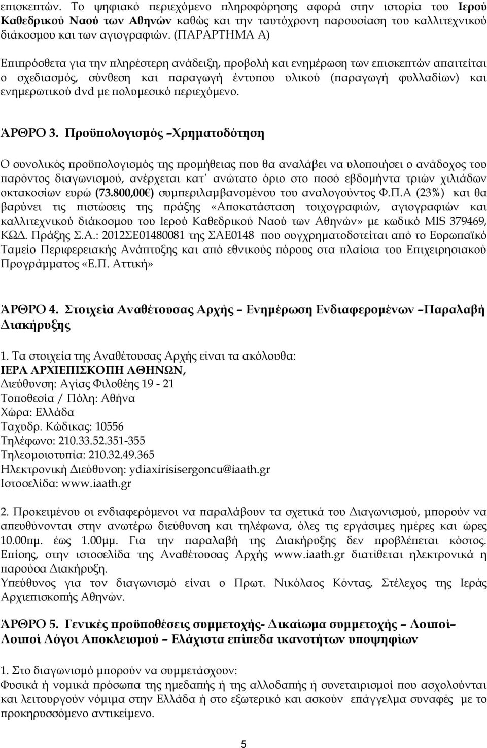 πολυμεσικό περιεχόμενο. ΆΡΘΡΟ 3.