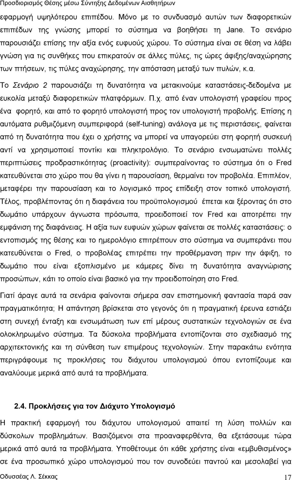 Π.χ. από έναν υπολογιστή γραφείου προς ένα φορητό, και από το φορητό υπολογιστή προς τον υπολογιστή προβολής.