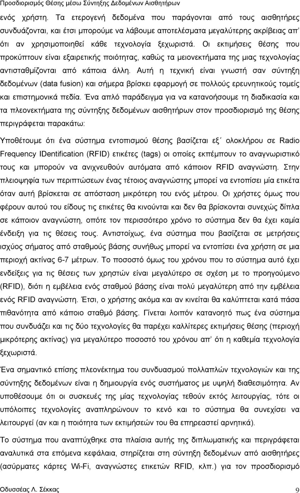 Αυτή η τεχνική είναι γνωστή σαν σύντηξη δεδοµένων data fusion και σήµερα βρίσκει εφαρµογή σε πολλούς ερευνητικούς τοµείς και επιστηµονικά πεδία.