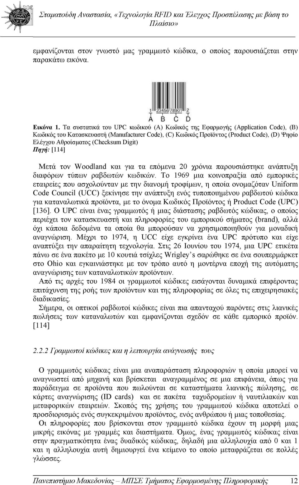 (Checksum Digit) Πηγή: [114] Μετά τον Woodland και για τα επόμενα 20 χρόνια παρουσιάστηκε ανάπτυξη διαφόρων τύπων ραβδωτών κωδικών.