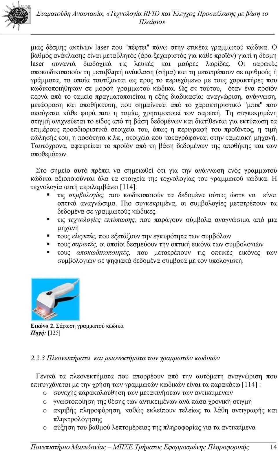 Οι σαρωτές αποκωδικοποιούν τη μεταβλητή ανάκλαση (σήμα) και τη μετατρέπουν σε αριθμούς ή γράμματα, τα οποία ταυτίζονται ως προς το περιεχόμενο με τους χαρακτήρες που κωδικοποιήθηκαν σε μορφή