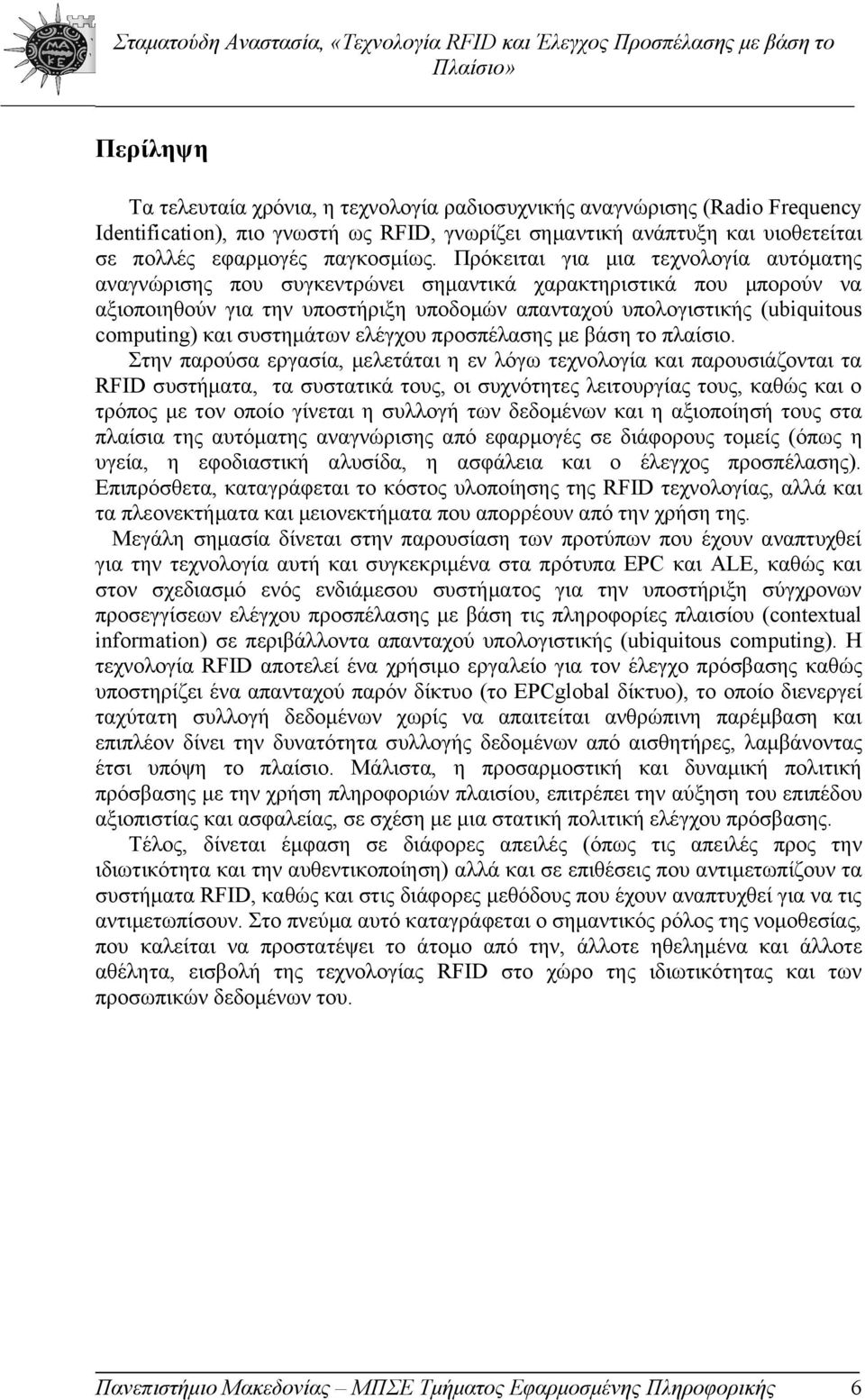 συστημάτων ελέγχου προσπέλασης με βάση το πλαίσιο.