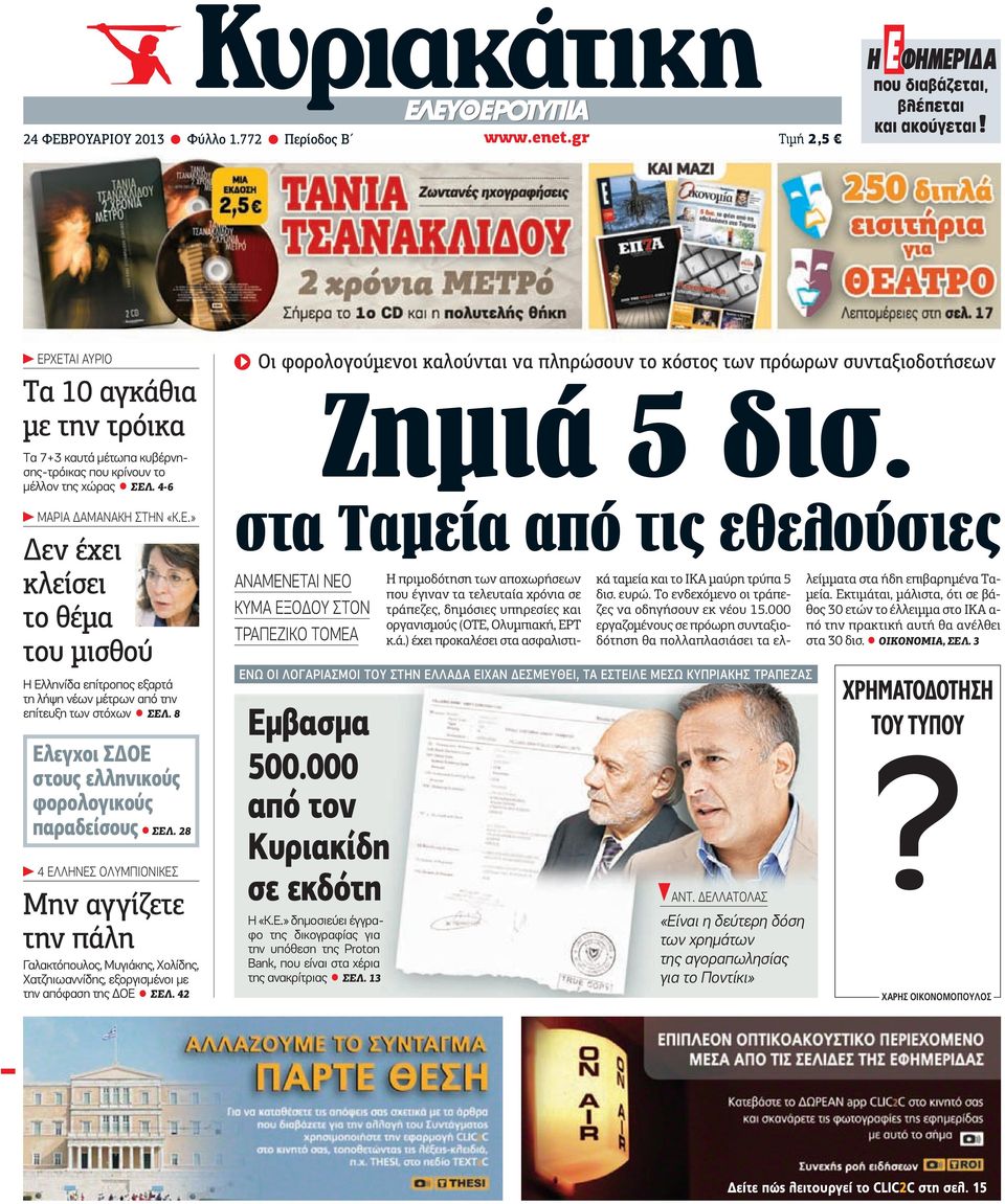 8 Eλεγχοι Σ OE στους ελληνικούς φορολογικούς παραδείσους ñσeλ.