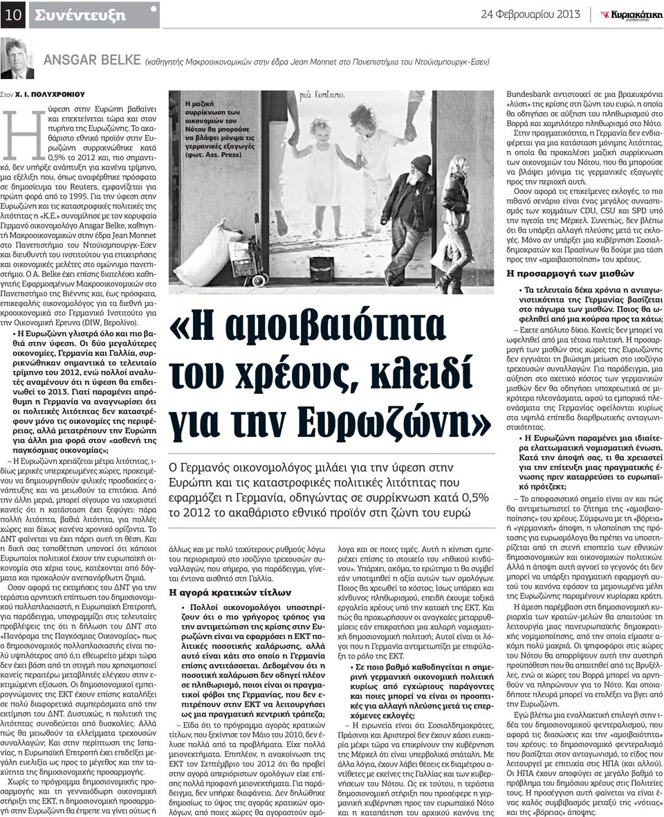 Το ακαθάριστο εθνικό προϊόν στην Eυρωζώνη συρρικνώθηκε κατά 0,5% το 2012 και, πιο σηµαντικό, δεν υπήρξε ανάπτυξη για κανένα τρίµηνο, µια εξέλιξη που, όπως αναφέρθηκε πρόσφατα σε δηµοσίευµα του