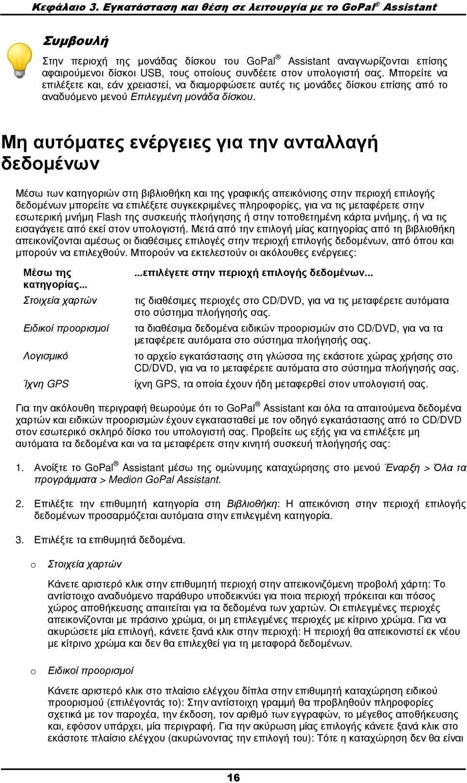 υπολογιστή σας. Μπορείτε να επιλέξετε και, εάν χρειαστεί, να διαµορφώσετε αυτές τις µονάδες δίσκου επίσης από το αναδυόµενο µενού Επιλεγµένη µονάδα δίσκου.