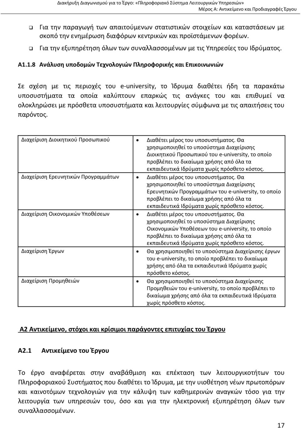 1.8 Ανάλυση υποδομών Τεχνολογιών Πληροφορικής και Επικοινωνιών Σε σχέση με τις περιοχές του e-university, το Ίδρυμα διαθέτει ήδη τα παρακάτω υποσυστήματα τα οποία καλύπτουν επαρκώς τις ανάγκες του