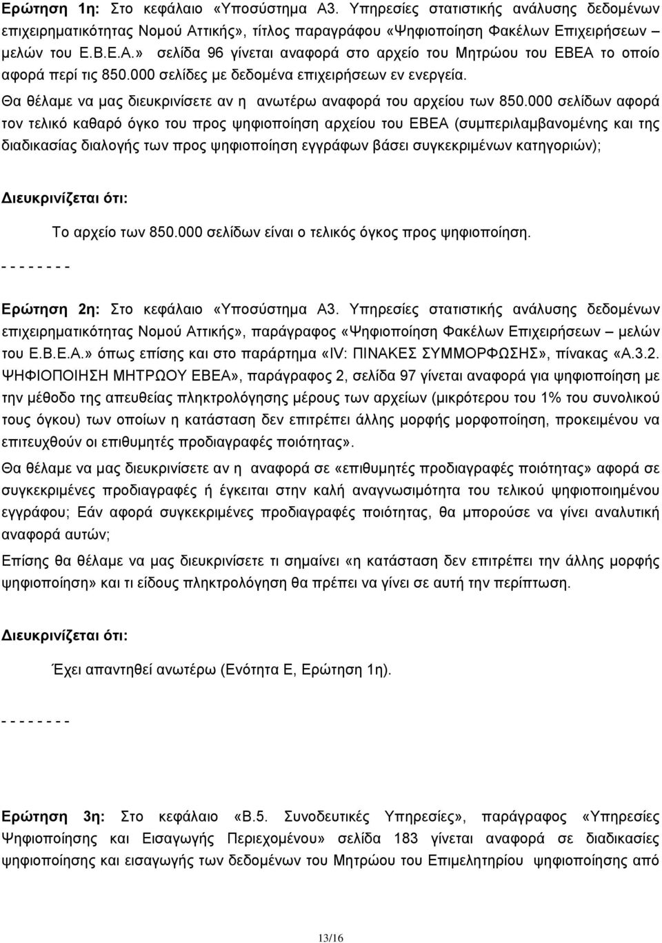 000 σελίδων αφορά τον τελικό καθαρό όγκο του προς ψηφιοποίηση αρχείου του ΕΒΕΑ (συμπεριλαμβανομένης και της διαδικασίας διαλογής των προς ψηφιοποίηση εγγράφων βάσει συγκεκριμένων κατηγοριών); Το