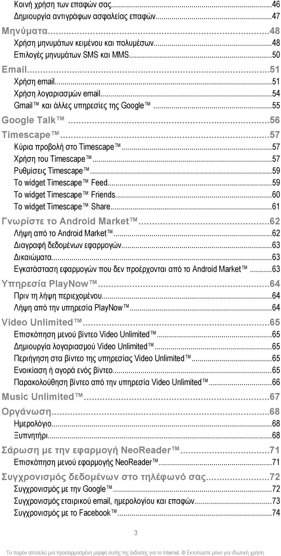 ..59 Το widget Timescape Feed...59 Το widget Timescape Friends...60 Το widget Timescape Share...61 Γνωρίστε το Android Market...62 Λήψη από το Android Market...62 Διαγραφή δεδομένων εφαρμογών.
