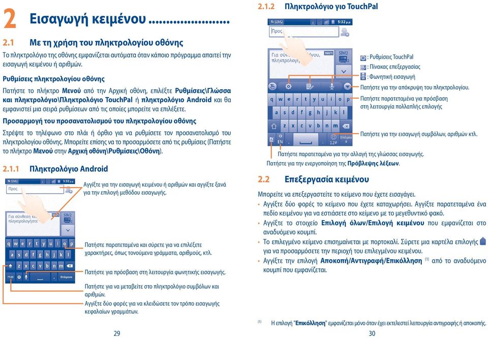 ρυθμίσεων από τις οποίες μπορείτε να επιλέξετε.