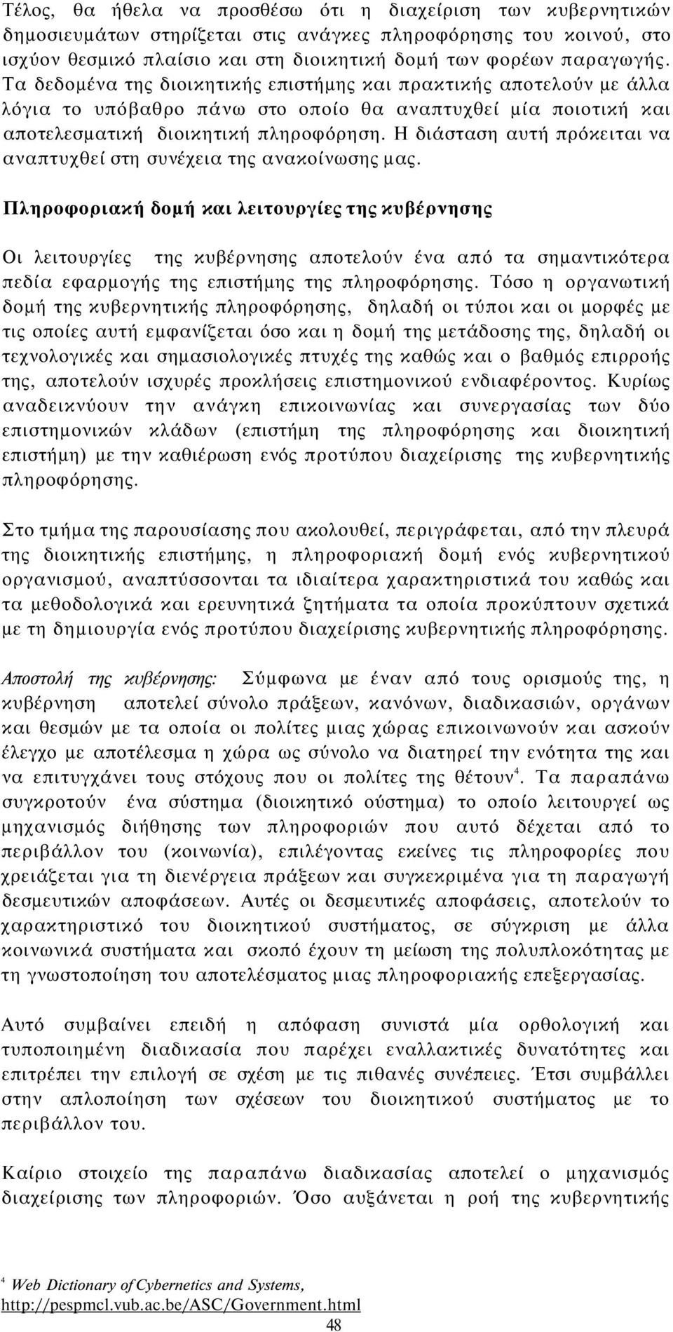 Η διάσταση αυτή πρόκειται να αναπτυχθεί στη συνέχεια της ανακοίνωσης μας.