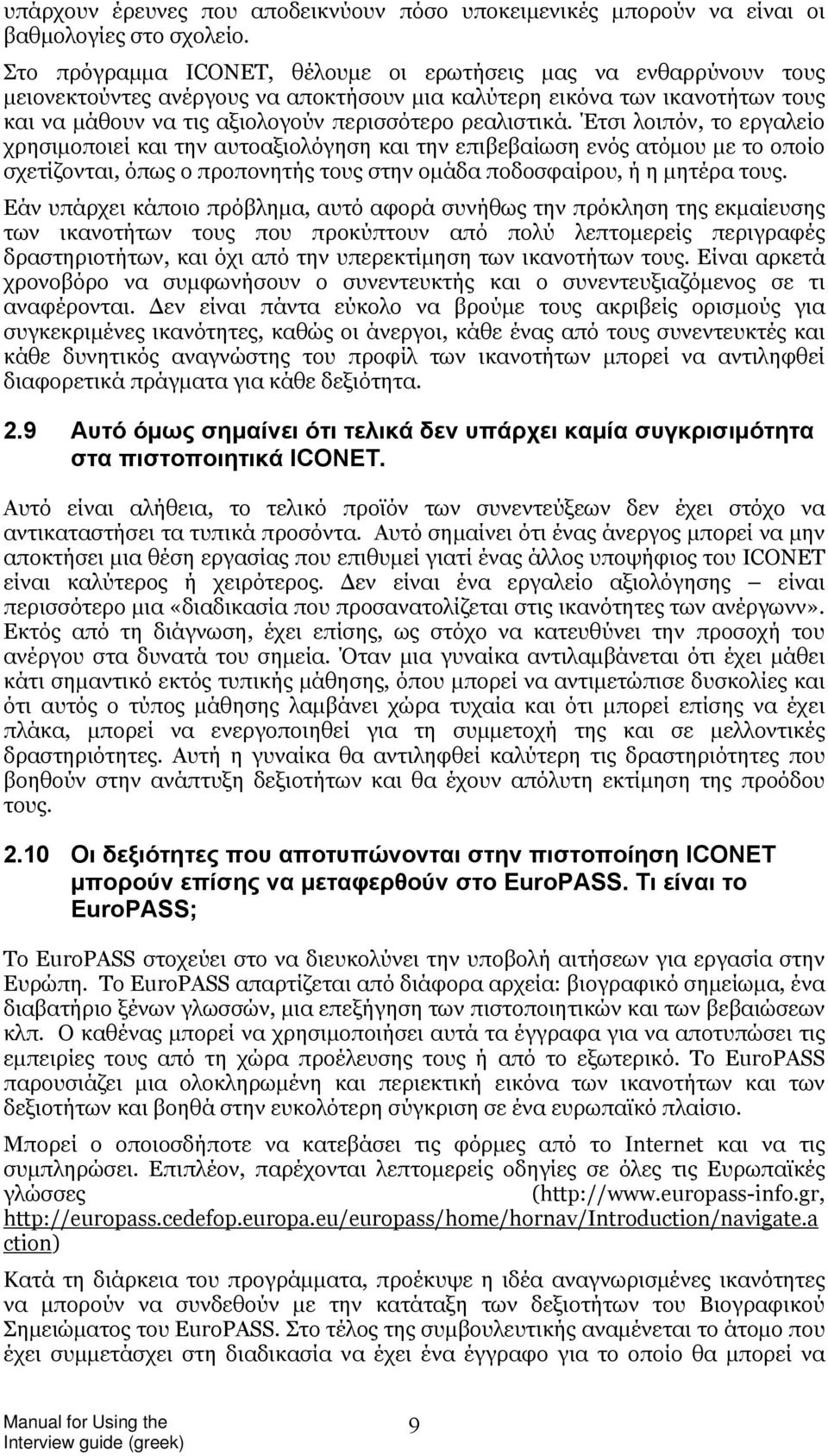 Έτσι λοιπόν, το εργαλείο χρησιμοποιεί και την αυτοαξιολόγηση και την επιβεβαίωση ενός ατόμου με το οποίο σχετίζονται, όπως ο προπονητής τους στην ομάδα ποδοσφαίρου, ή η μητέρα τους.