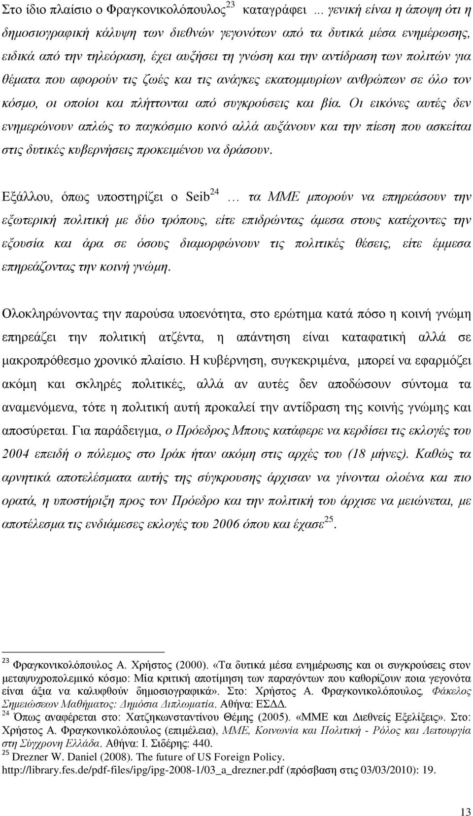 αθνξνχλ ηηο δσέο θαη ηηο αλάγθεο εθαηνκκπξίσλ αλζξψπσλ ζε φιν ηνλ θφζκν, νη νπνίνη θαη πιήηηνληαη απφ ζπγθξνχζεηο θαη βία.