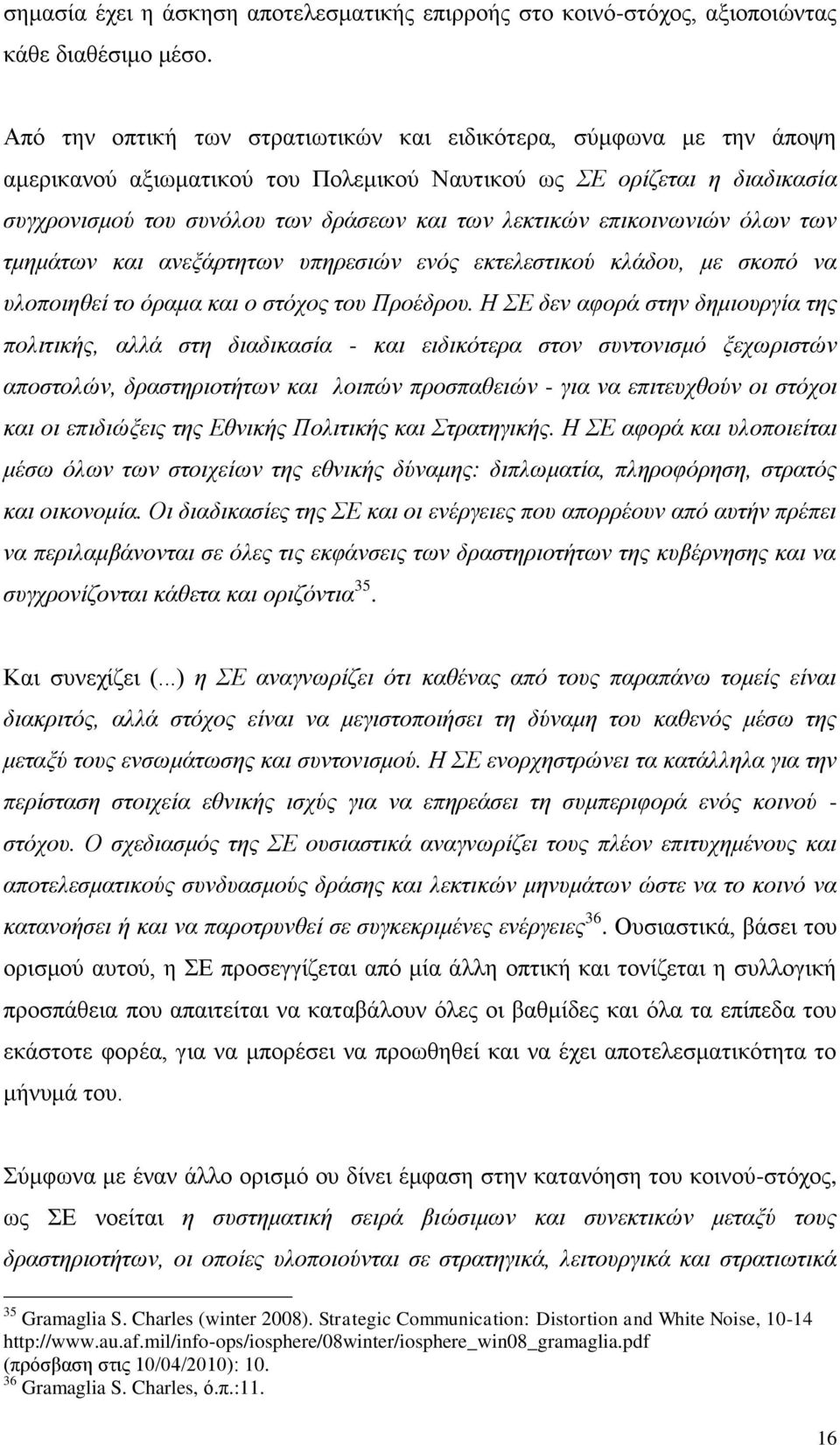 επηθνηλσληψλ φισλ ησλ ηκεκάησλ θαη αλεμάξηεησλ ππεξεζηψλ ελφο εθηειεζηηθνχ θιάδνπ, κε ζθνπφ λα πινπνηεζεί ην φξακα θαη ν ζηφρνο ηνπ Πξνέδξνπ.