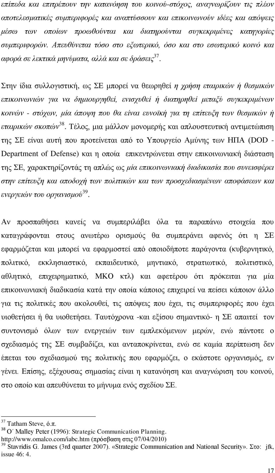 ηελ ίδηα ζπιινγηζηηθή, σο Δ κπνξεί λα ζεσξεζεί ε ρξήζε εηαηξηθψλ ή ζεζκηθψλ επηθνηλσληψλ γηα λα δεκηνπξγεζεί, εληζρπζεί ή δηαηεξεζεί κεηαμχ ζπγθεθξηκέλσλ θνηλψλ - ζηφρσλ, κία άπνςε πνπ ζα είλαη