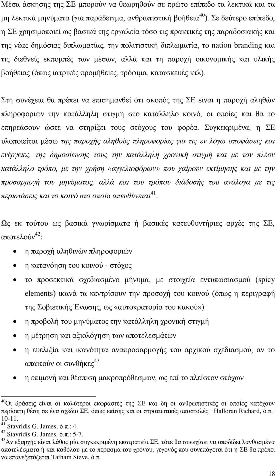 εθπνκπέο ησλ κέζσλ, αιιά θαη ηε παξνρή νηθνλνκηθήο θαη πιηθήο βνήζεηαο (φπσο ηαηξηθέο πξνκήζεηεο, ηξφθηκα, θαηαζθεπέο θηι).