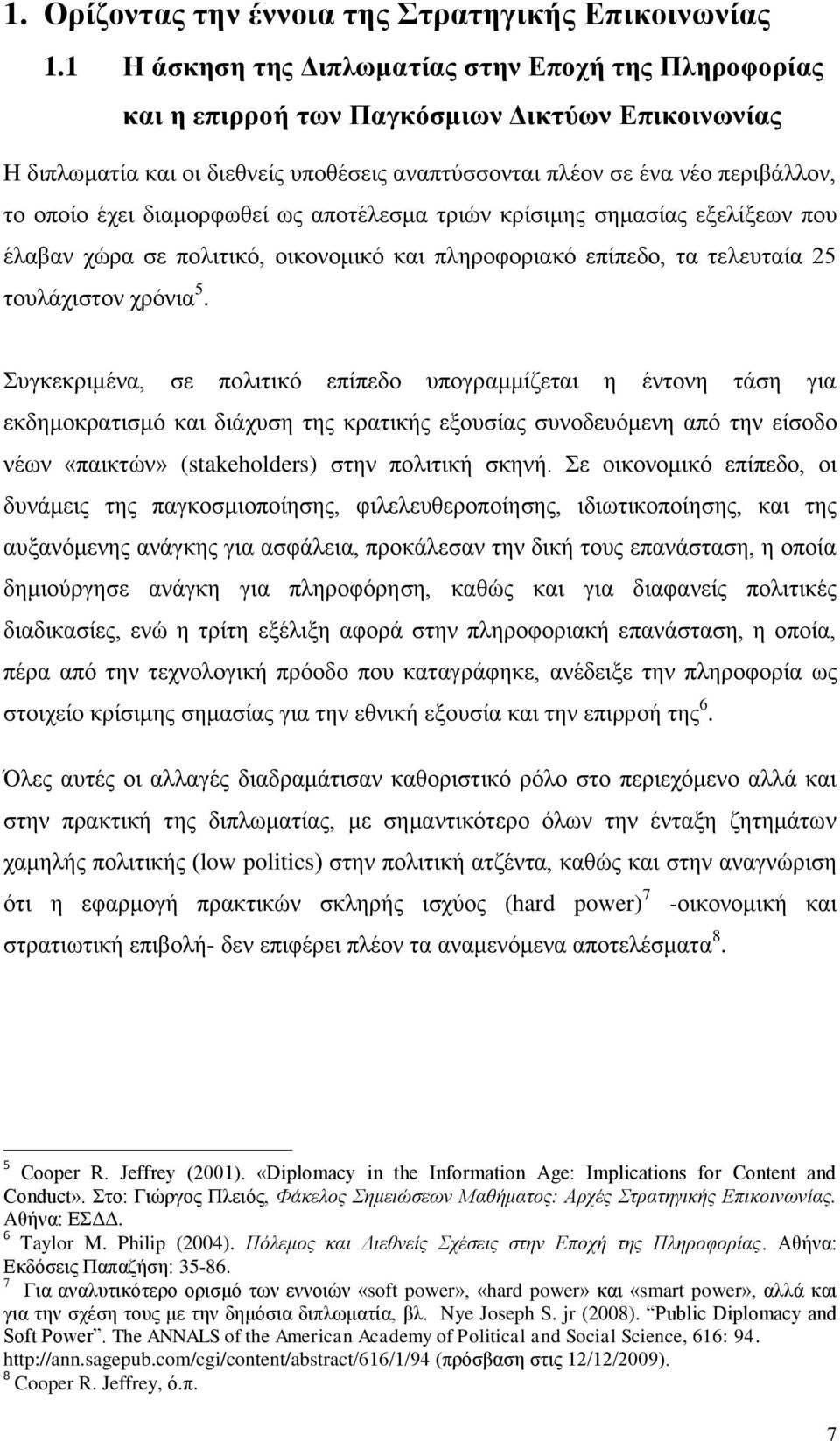 δηακνξθσζεί σο απνηέιεζκα ηξηψλ θξίζηκεο ζεκαζίαο εμειίμεσλ πνπ έιαβαλ ρψξα ζε πνιηηηθφ, νηθνλνκηθφ θαη πιεξνθνξηαθφ επίπεδν, ηα ηειεπηαία 25 ηνπιάρηζηνλ ρξφληα 5.