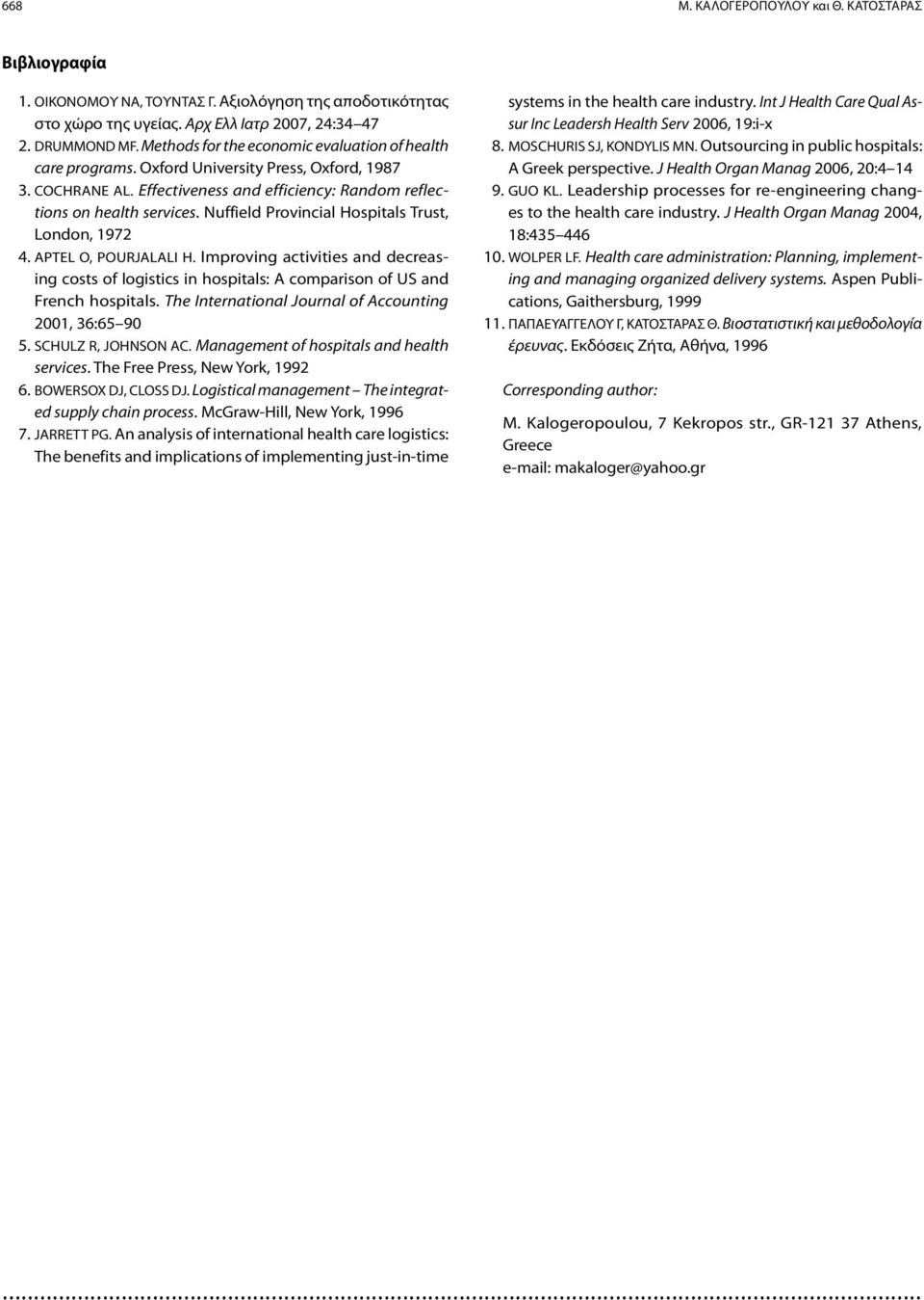 Nuffield Provincial Hospitals Trust, London, 1972 4. APTEL O, POURJALALI H. Improving activities and decreasing costs of logistics in hospitals: A comparison of US and French hospitals.