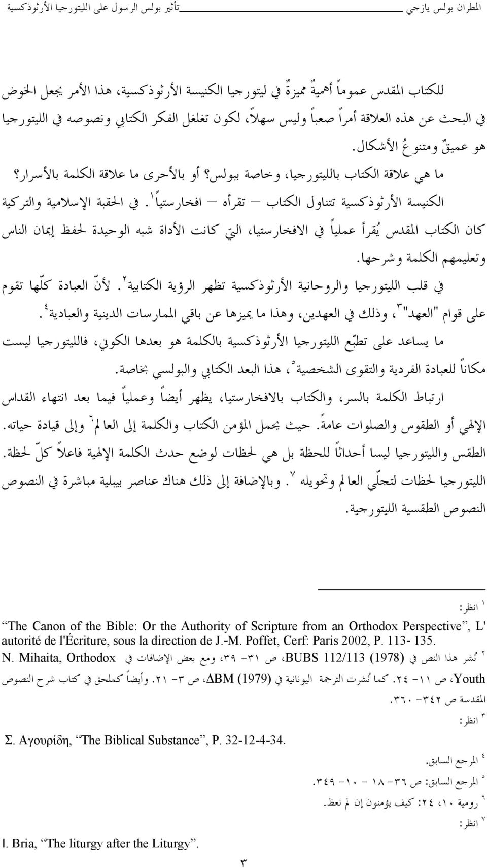 L' autorité de l'écriture, sous la direction de J.-M. Poffet, Cerf: Paris 2002, P. 113-135.