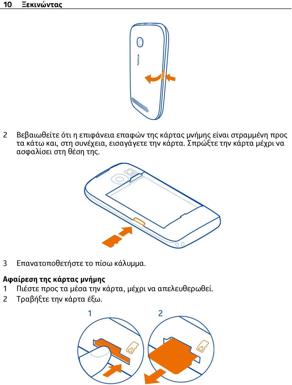 Σπρώξτε την κάρτα μέχρι να ασφαλίσει στη θέση της.