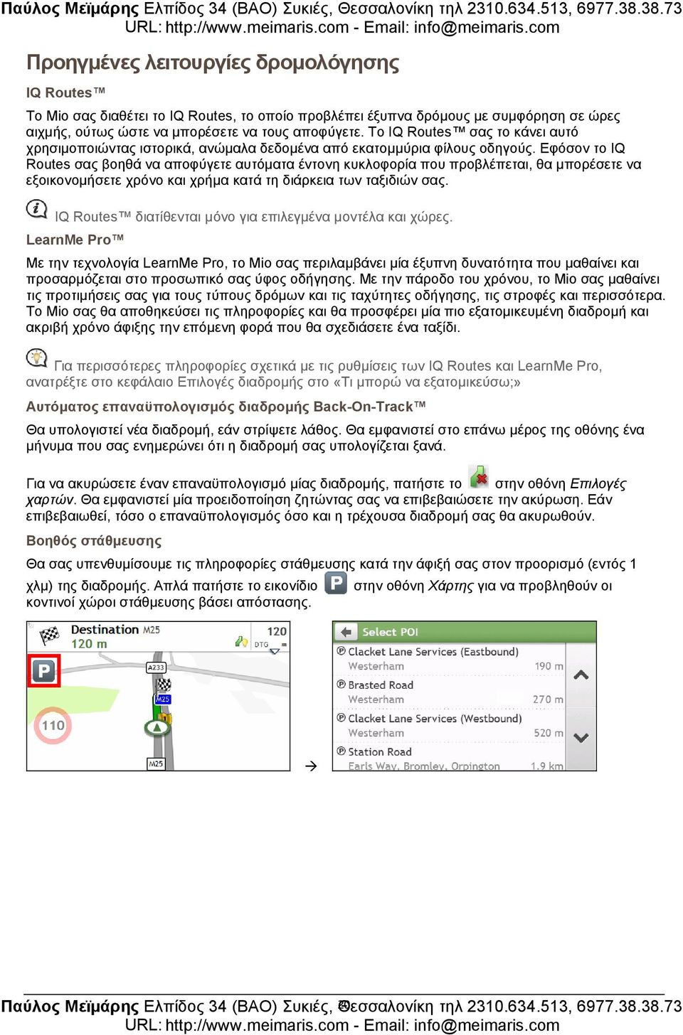 Εφόσον το IQ Routes σας βοηθά να αποφύγετε αυτόματα έντονη κυκλοφορία που προβλέπεται, θα μπορέσετε να εξοικονομήσετε χρόνο και χρήμα κατά τη διάρκεια των ταξιδιών σας.