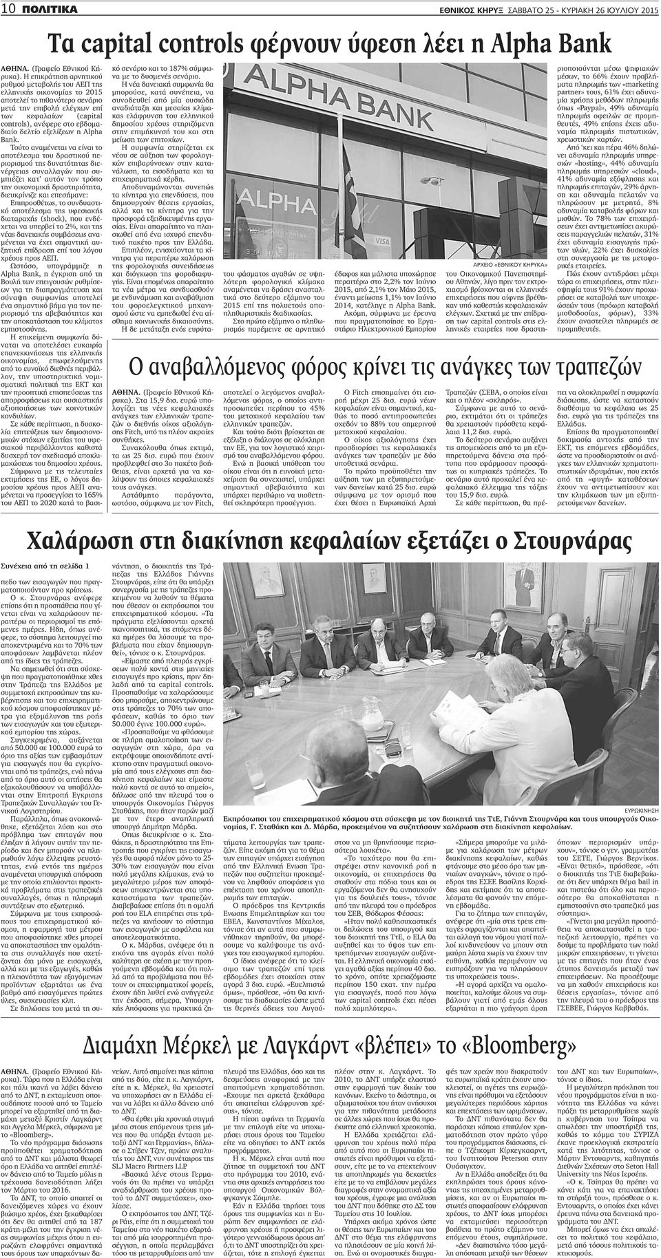 ευρώ που έχουν προβλεφθεί στο 3ο πακέτο βοήθειας, είναι αρκετά για να καλύψουν τις όποιες κεφαλαιακές τους ανάγκες.