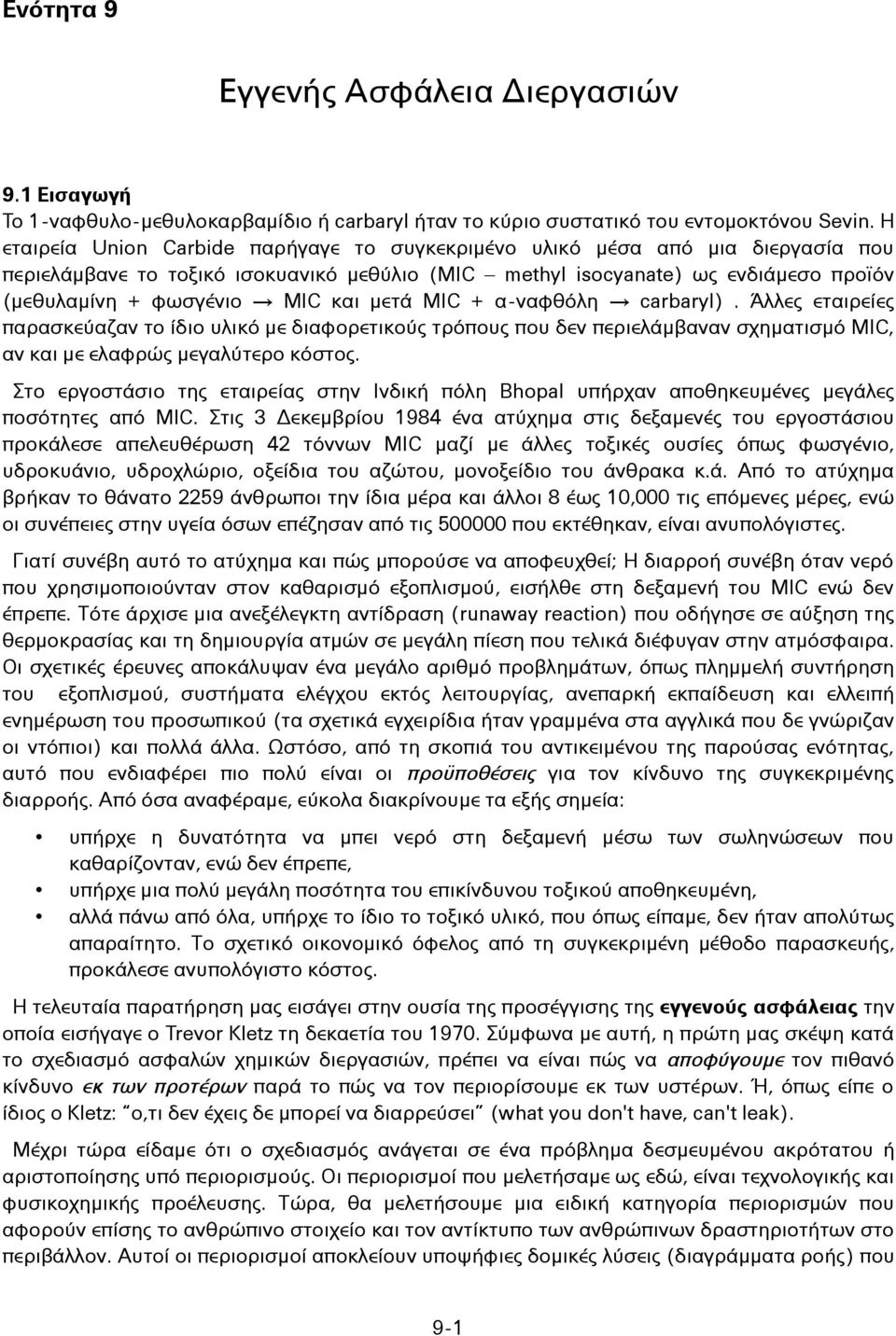 μετά MIC + α-ναφθόλη carbaryl). Άλλες εταιρείες παρασκεύαζαν το ίδιο υλικό με διαφορετικούς τρόπους που δεν περιελάμβαναν σχηματισμό MIC, αν και με ελαφρώς μεγαλύτερο κόστος.