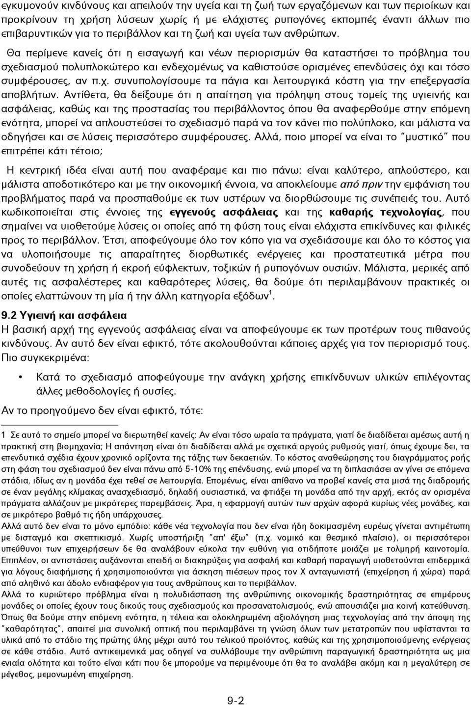 Θα περίμενε κανείς ότι η εισαγωγή και νέων περιορισμών θα καταστήσει το πρόβλημα του σχεδιασμού πολυπλοκώτερο και ενδεχομένως να καθιστούσε ορισμένες επενδύσεις όχι και τόσο συμφέρουσες, αν π.χ. συνυπολογίσουμε τα πάγια και λειτουργικά κόστη για την επεξεργασία αποβλήτων.