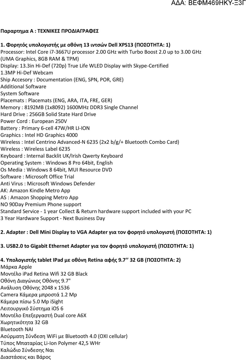 3MP Hi Def Webcam Ship Accesory : Documentation (ENG, SPN, POR, GRE) Additional Software System Software Placemats : Placemats (ENG, ARA, ITA, FRE, GER) Memory : 8192MB (1x8092) 1600MHz DDR3 Single