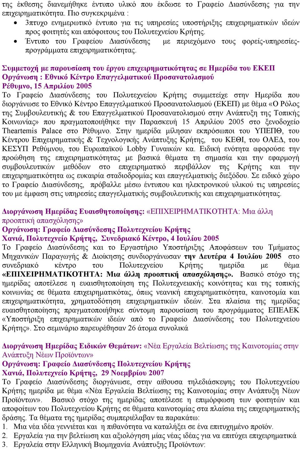 Έντυπο του Γραφείου Διασύνδεσης με περιεχόμενο τους φορείς-υπηρεσίεςπρογράμματα επιχειρηματικότητας.