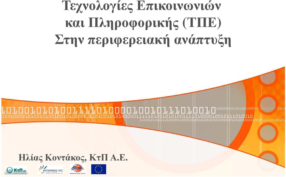 Στην