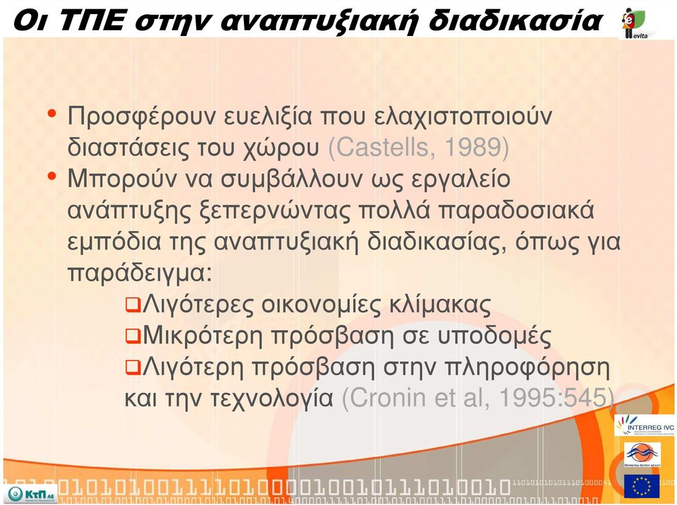 εµπόδια της αναπτυξιακή διαδικασίας, όπως για παράδειγµα: Λιγότερες οικονοµίες κλίµακας