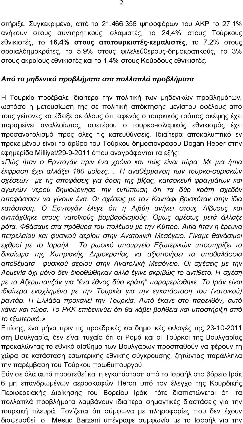 φιλελεύθερους-δηµοκρατικούς, το 3% στους ακραίους εθνικιστές και το 1,4% στους Κούρδους εθνικιστές.