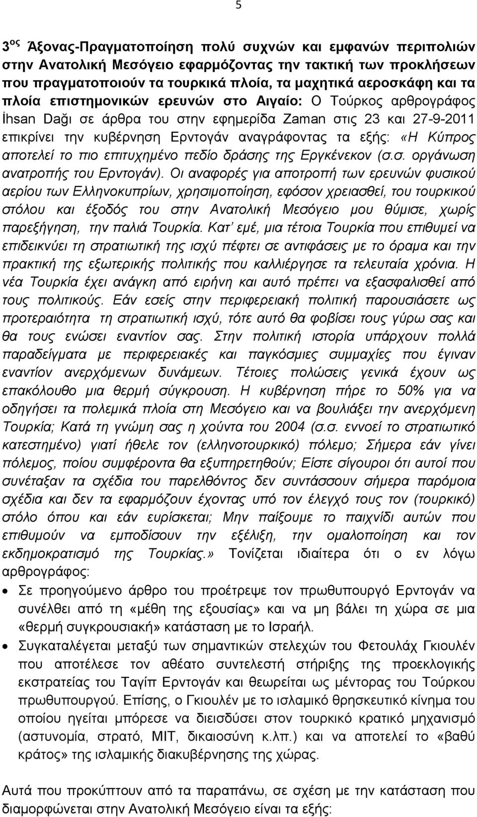 αποτελεί το πιο επιτυχηµένο πεδίο δράσης της Εργκένεκον (σ.σ. οργάνωση ανατροπής του Ερντογάν).