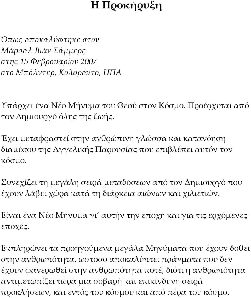 Συνεχίζει τη μεγάλη σειρά μεταδόσεων από τον Δημιουργό που έχουν λάβει χώρα κατά τη διάρκεια αιώνων και χιλιετιών. Είναι ένα Νέο Μήνυμα γι αυτήν την εποχή και για τις ερχόμενες εποχές.