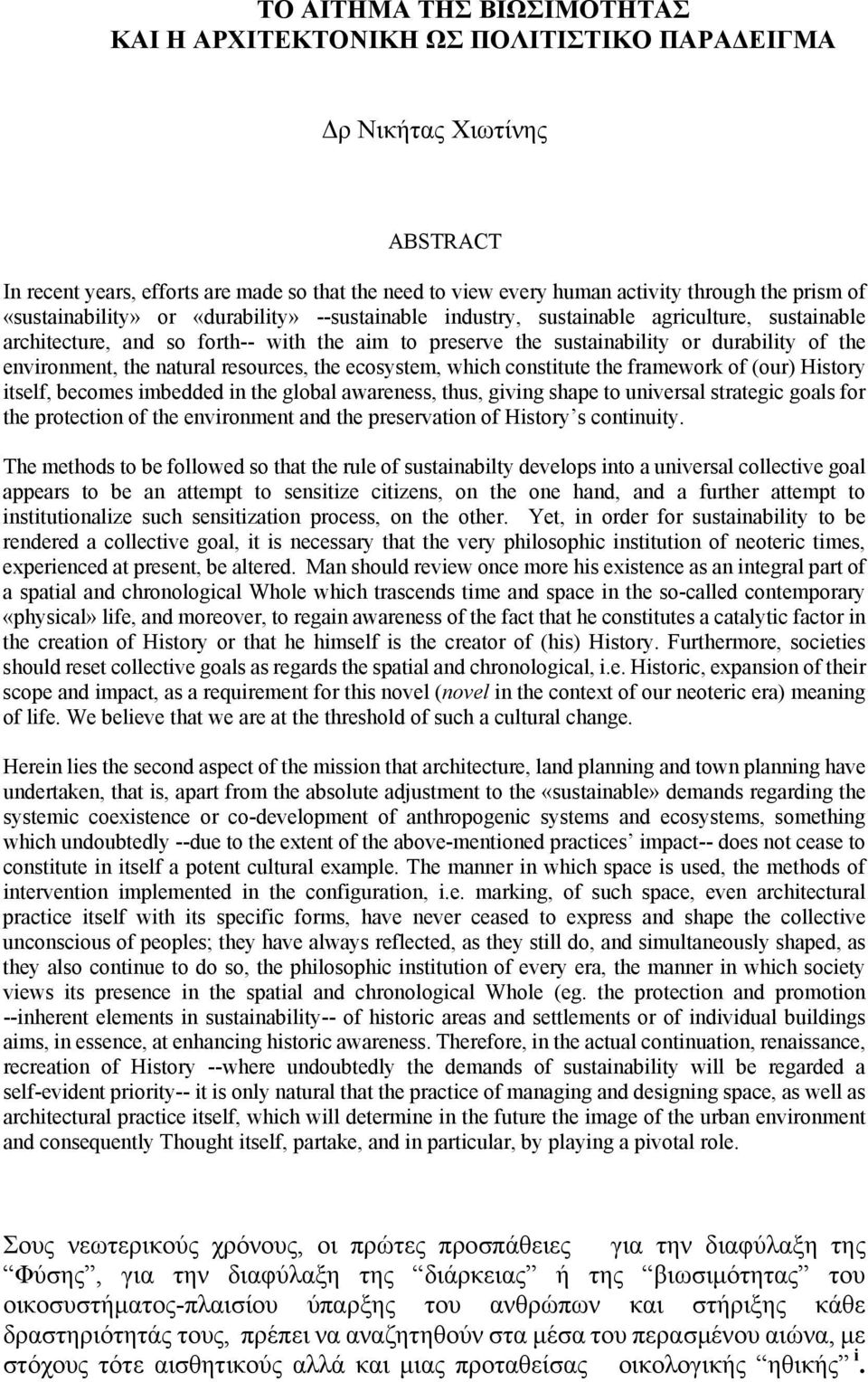 environment, the natural resources, the ecosystem, which constitute the framework of (our) History itself, becomes imbedded in the global awareness, thus, giving shape to universal strategic goals