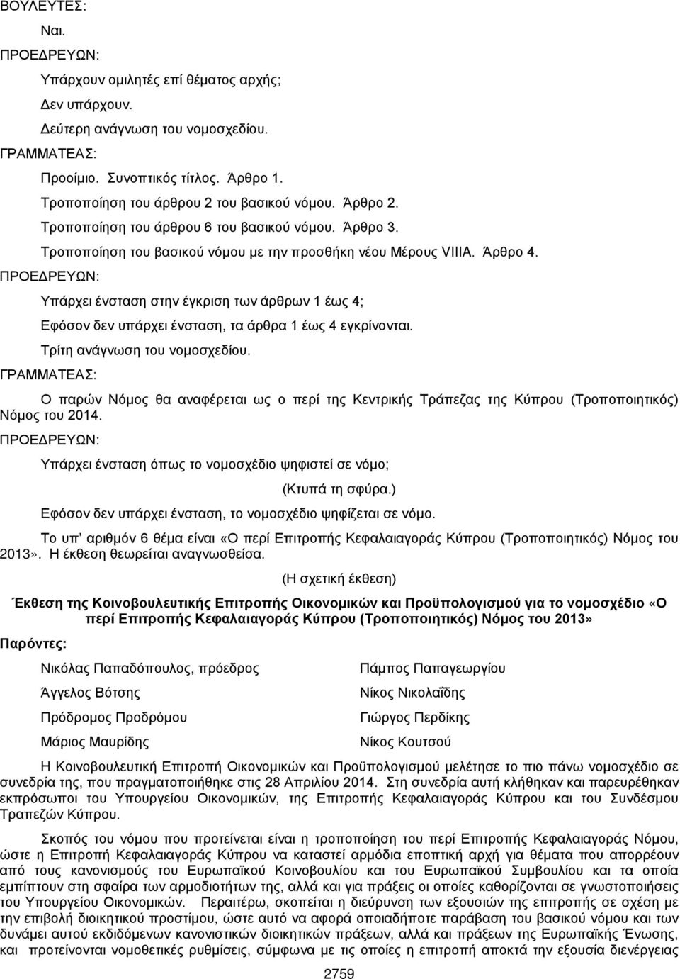 Υπάρχει ένσταση στην έγκριση των άρθρων 1 έως 4; Εφόσον δεν υπάρχει ένσταση, τα άρθρα 1 έως 4 εγκρίνονται. Τρίτη ανάγνωση του νομοσχεδίου.