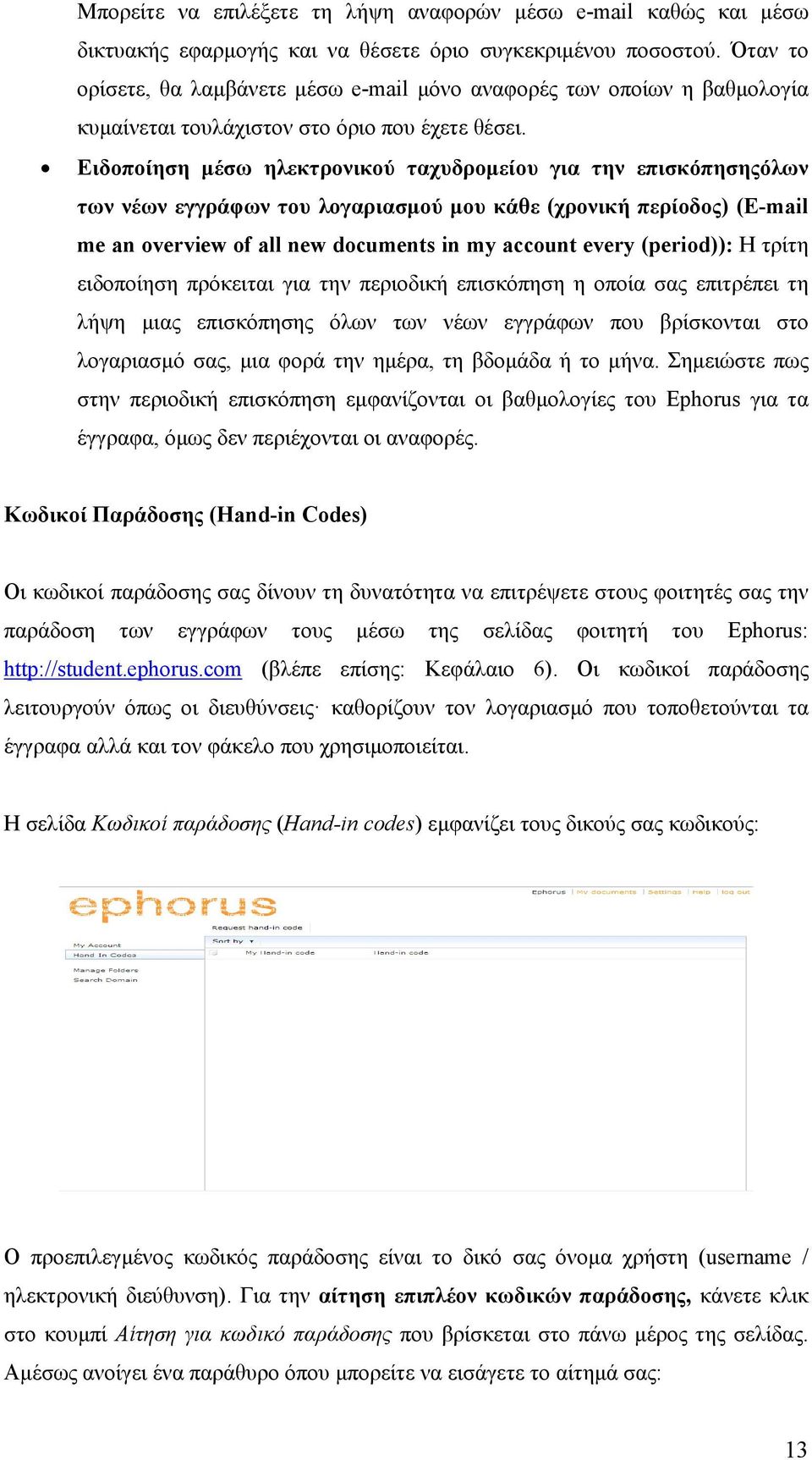 Ειδοποίηση μέσω ηλεκτρονικού ταχυδρομείου για την επισκόπησηςόλων των νέων εγγράφων του λογαριασμού μου κάθε (χρονική περίοδος) (E-mail me an overview of all new documents in my account every