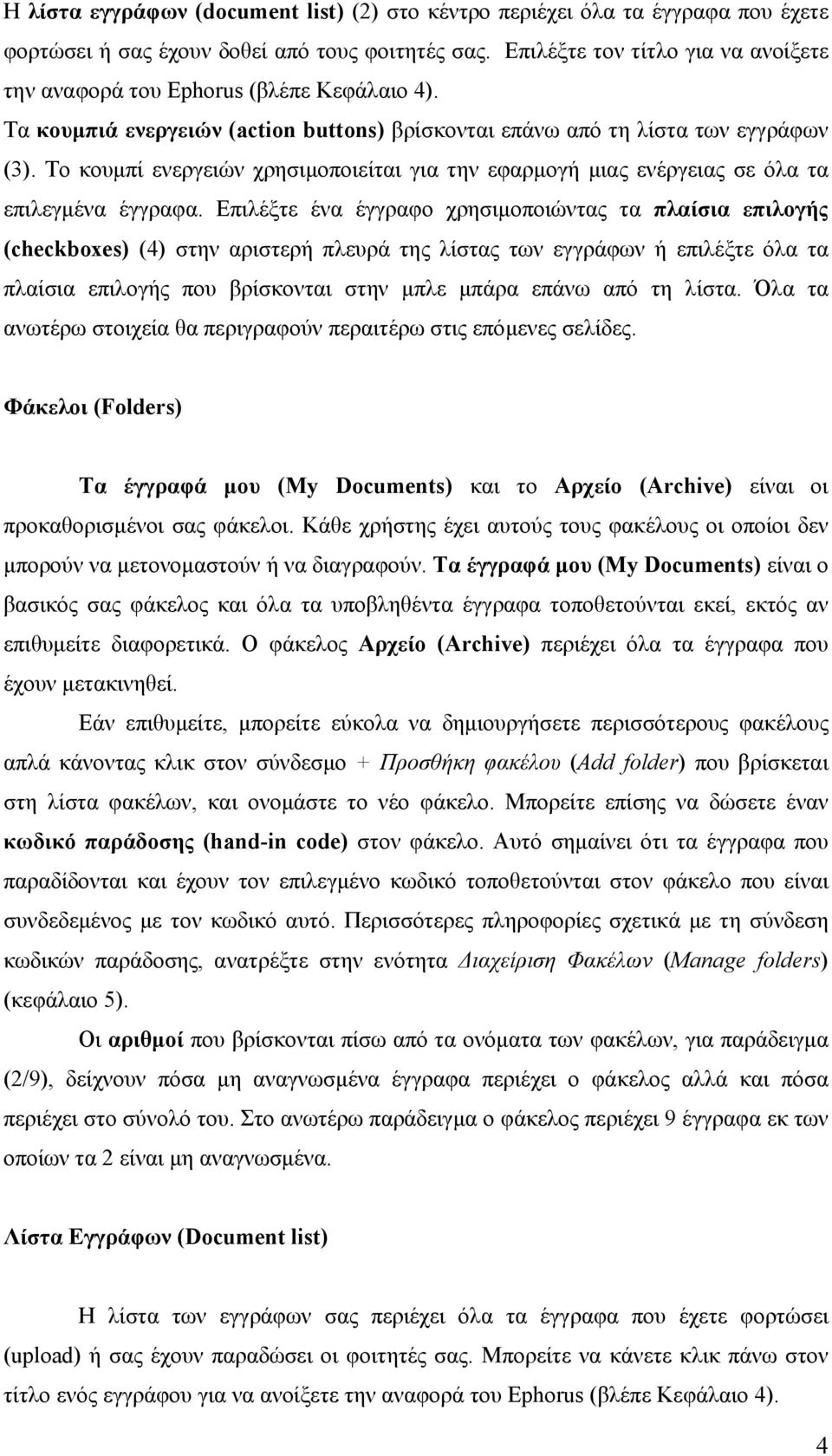 Το κουμπί ενεργειών χρησιμοποιείται για την εφαρμογή μιας ενέργειας σε όλα τα επιλεγμένα έγγραφα.