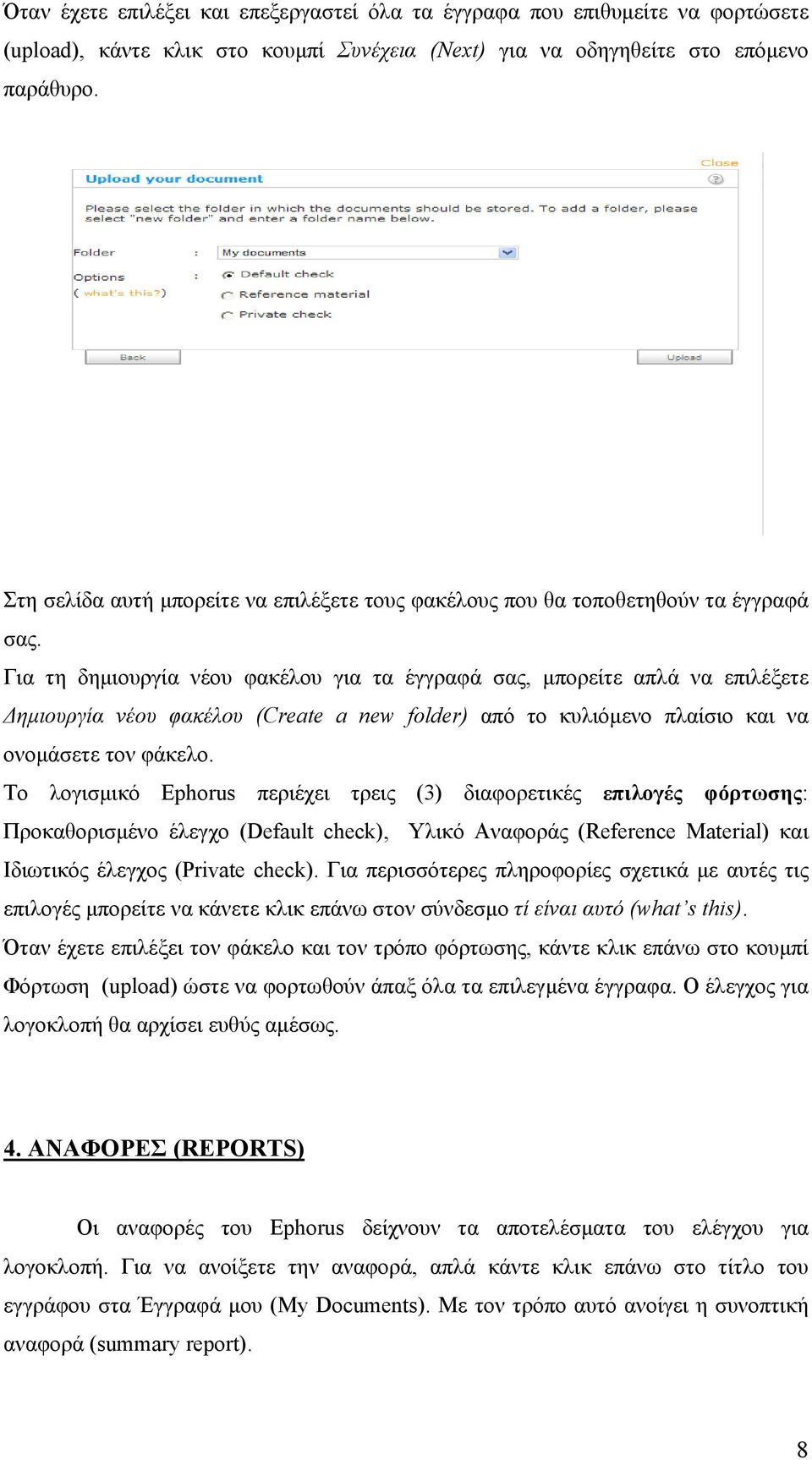 Για τη δημιουργία νέου φακέλου για τα έγγραφά σας, μπορείτε απλά να επιλέξετε Δημιουργία νέου φακέλου (Create a new folder) από το κυλιόμενο πλαίσιο και να ονομάσετε τον φάκελο.