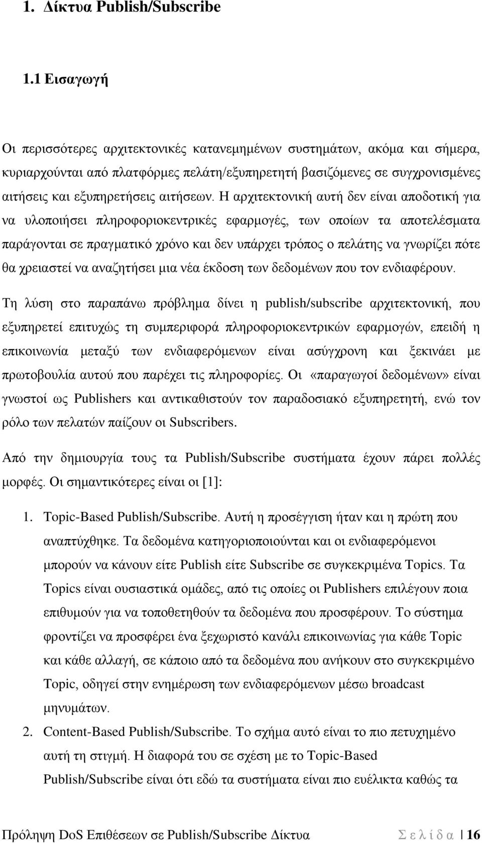 Η αξρηηεθηνληθή απηή δελ είλαη απνδνηηθή γηα λα πινπνηήζεη πιεξνθνξηνθεληξηθέο εθαξκνγέο, ησλ νπνίσλ ηα απνηειέζκαηα παξάγνληαη ζε πξαγκαηηθφ ρξφλν θαη δελ ππάξρεη ηξφπνο ν πειάηεο λα γλσξίδεη πφηε