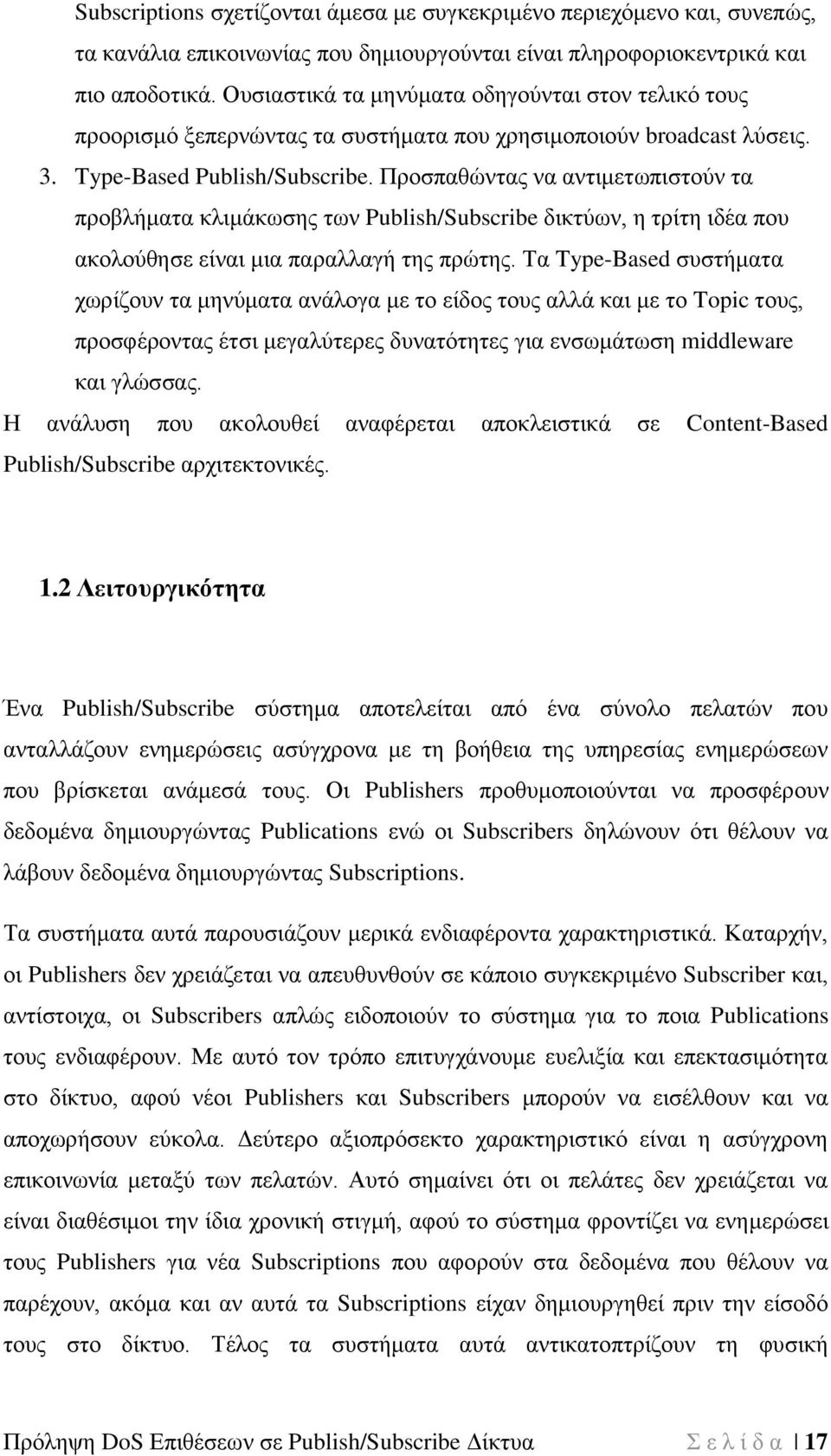 Πξνζπαζψληαο λα αληηκεησπηζηνχλ ηα πξνβιήκαηα θιηκάθσζεο ησλ Publish/Subscribe δηθηχσλ, ε ηξίηε ηδέα πνπ αθνινχζεζε είλαη κηα παξαιιαγή ηεο πξψηεο.