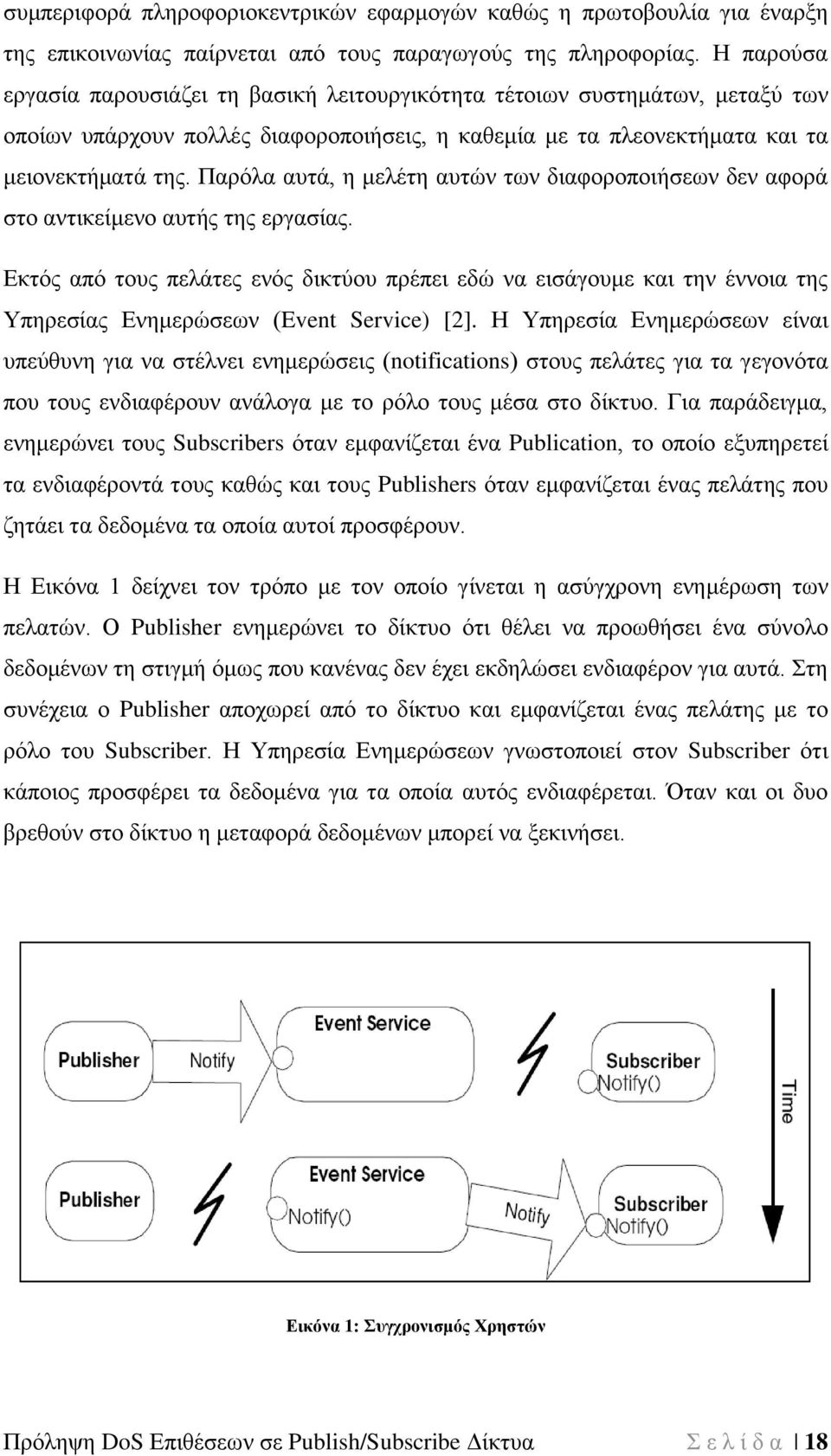 Παξφια απηά, ε κειέηε απηψλ ησλ δηαθνξνπνηήζεσλ δελ αθνξά ζην αληηθείκελν απηήο ηεο εξγαζίαο.