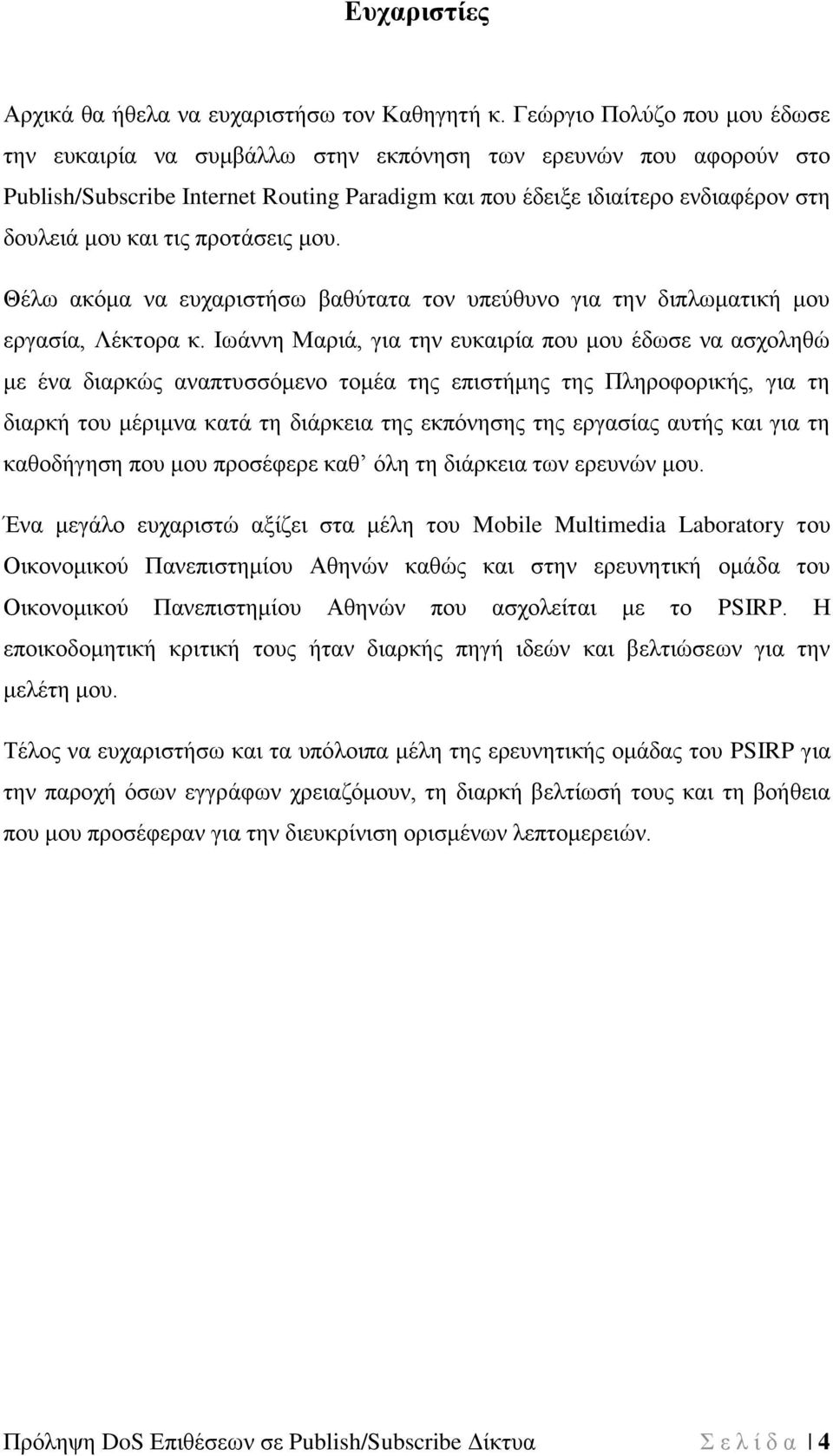 πξνηάζεηο κνπ. Θέισ αθφκα λα επραξηζηήζσ βαζχηαηα ηνλ ππεχζπλν γηα ηελ δηπισκαηηθή κνπ εξγαζία, Λέθηνξα θ.