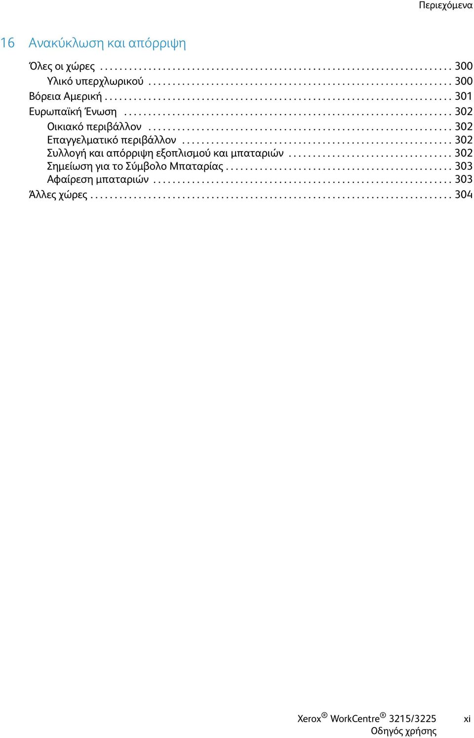 .............................................................. 302 Επαγγελματικό περιβάλλον........................................................ 302 Συλλογή και απόρριψη εξοπλισμού και μπαταριών.