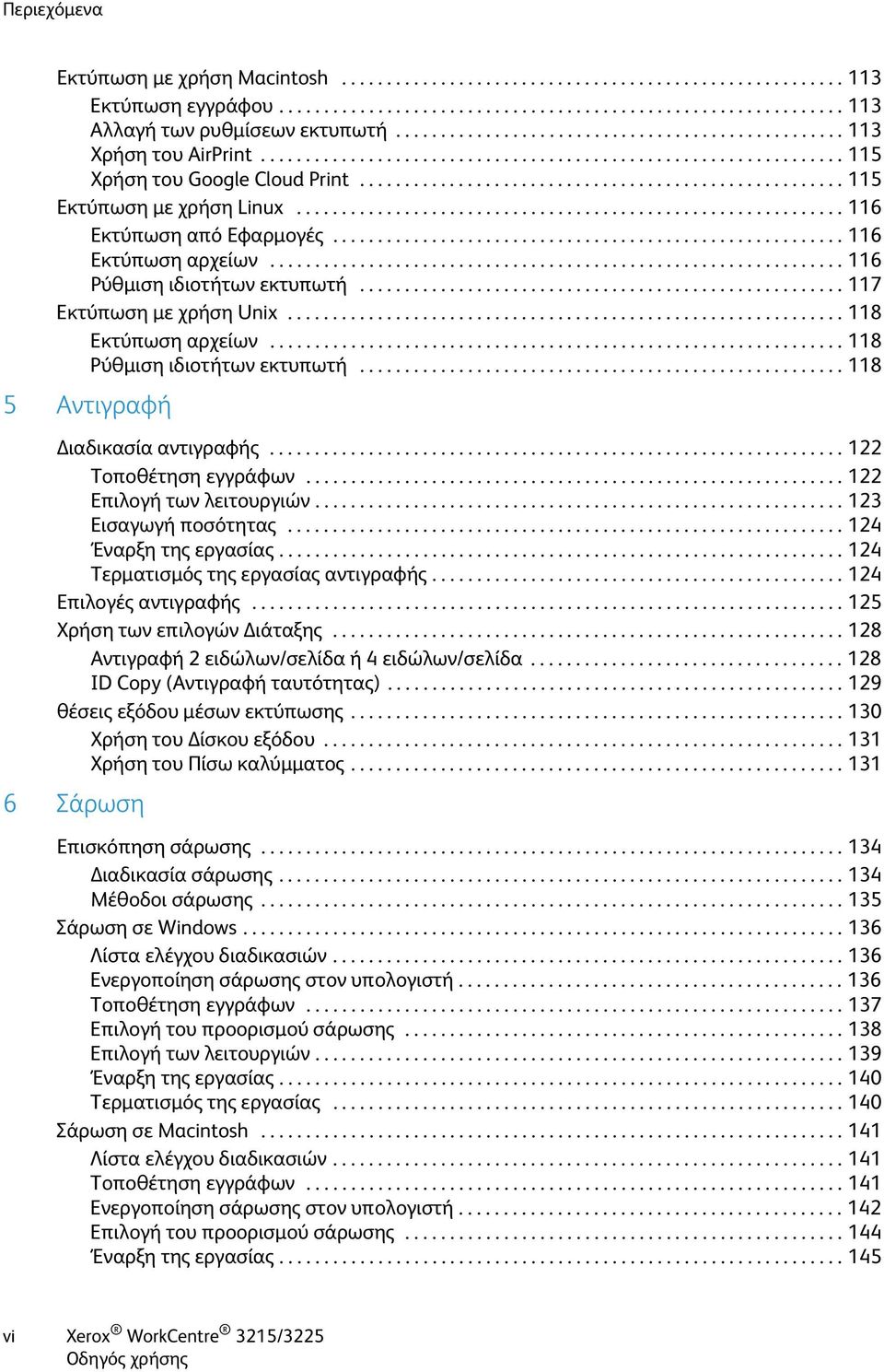 ............................................................ 116 Εκτύπωση από Εφαρμογές......................................................... 116 Εκτύπωση αρχείων................................................................ 116 Ρύθμιση ιδιοτήτων εκτυπωτή.